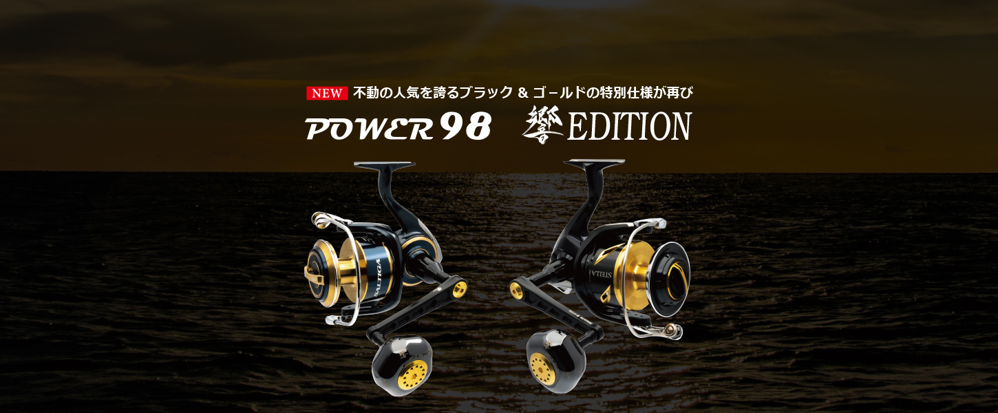 POWER 98 響EDITION | 響-Hibiki